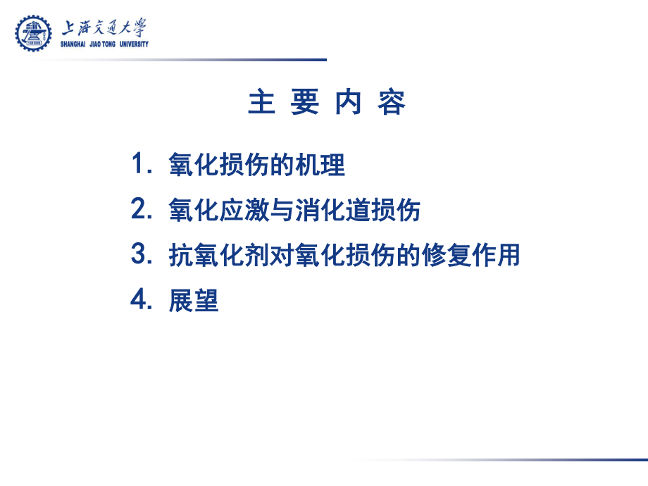 氧化应激与消化道功能的关系.ppt_第2页