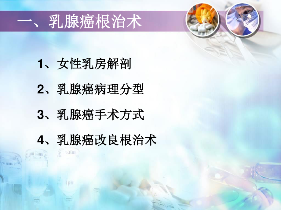 普外科专科手术配合.ppt_第3页