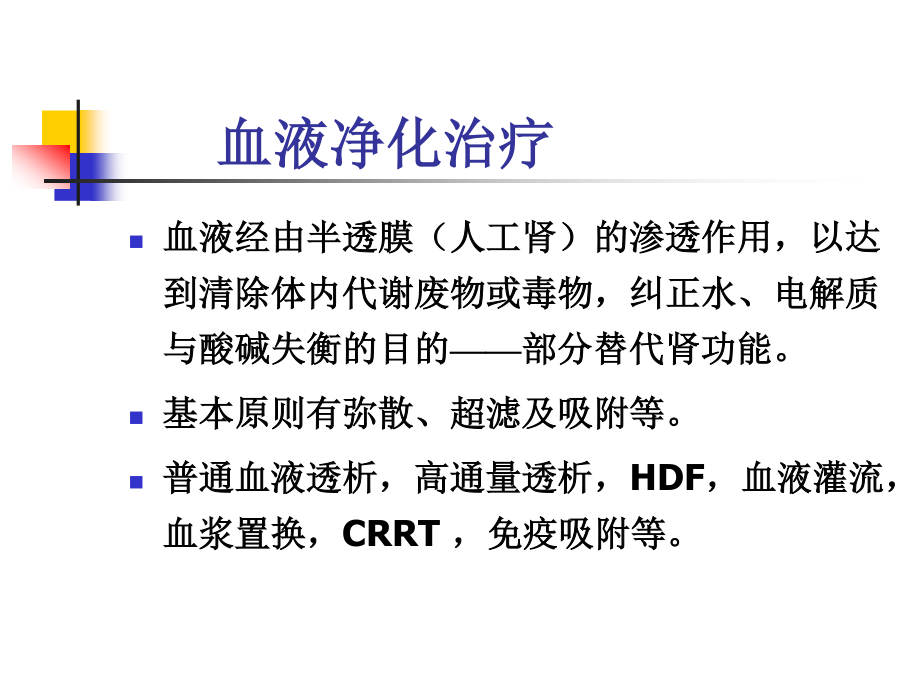 血液透析并发症和处理.ppt_第2页