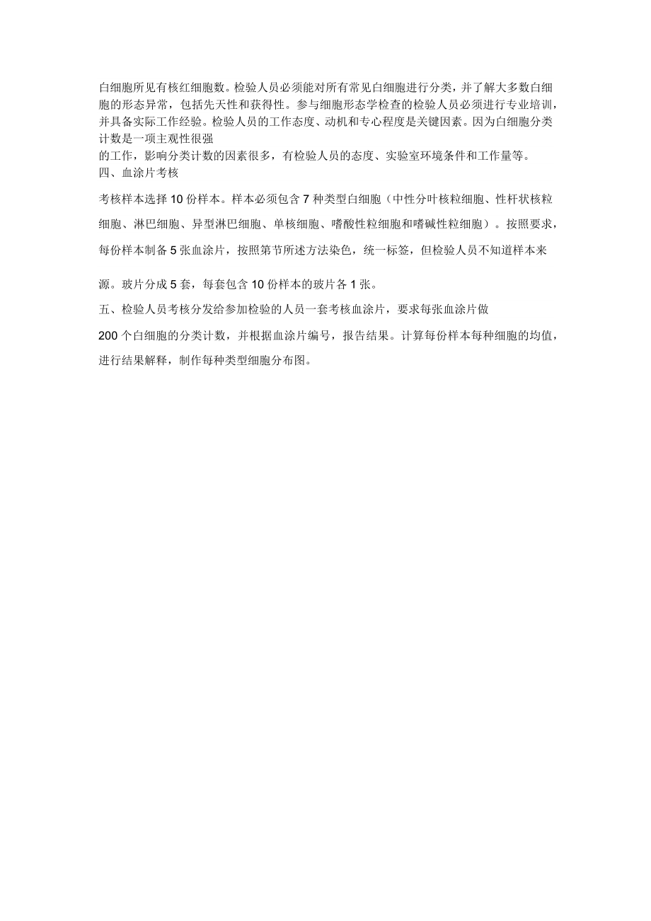 血涂片评价和分类计数的质量控制流程.docx_第3页