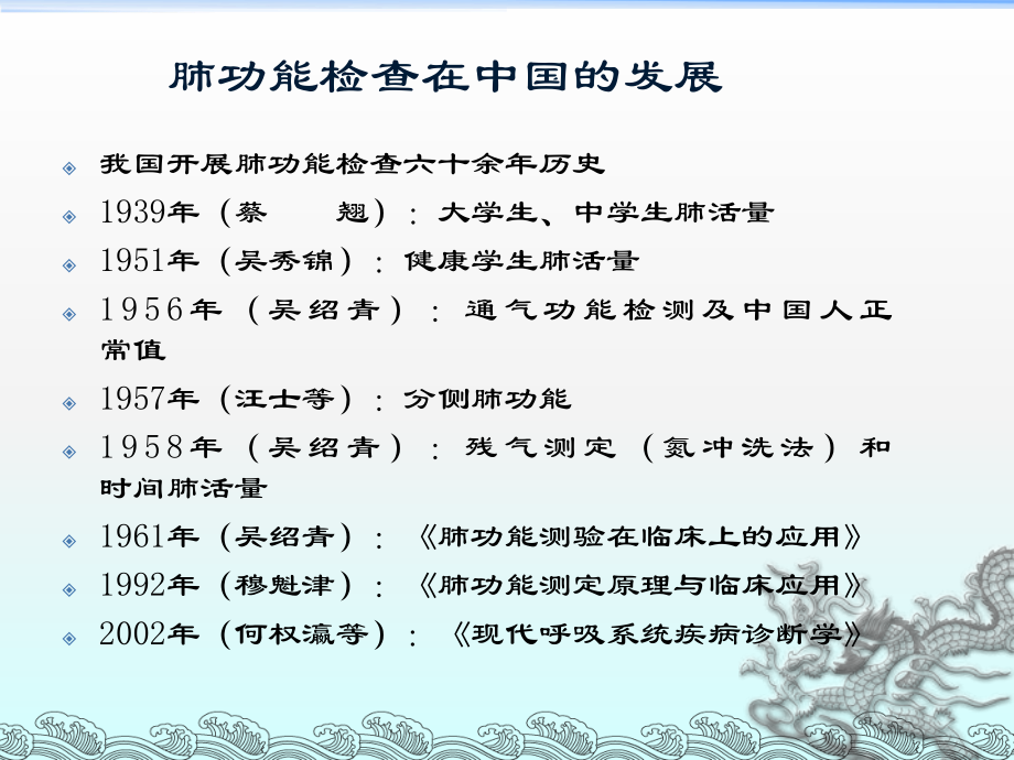 术前肺功能检查的意义及结果判定.ppt_第2页