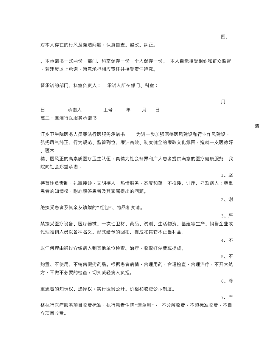 廉洁从政从医承诺书.doc_第2页