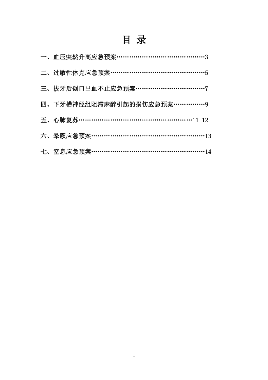 最新口腔科应急预案.doc_第2页