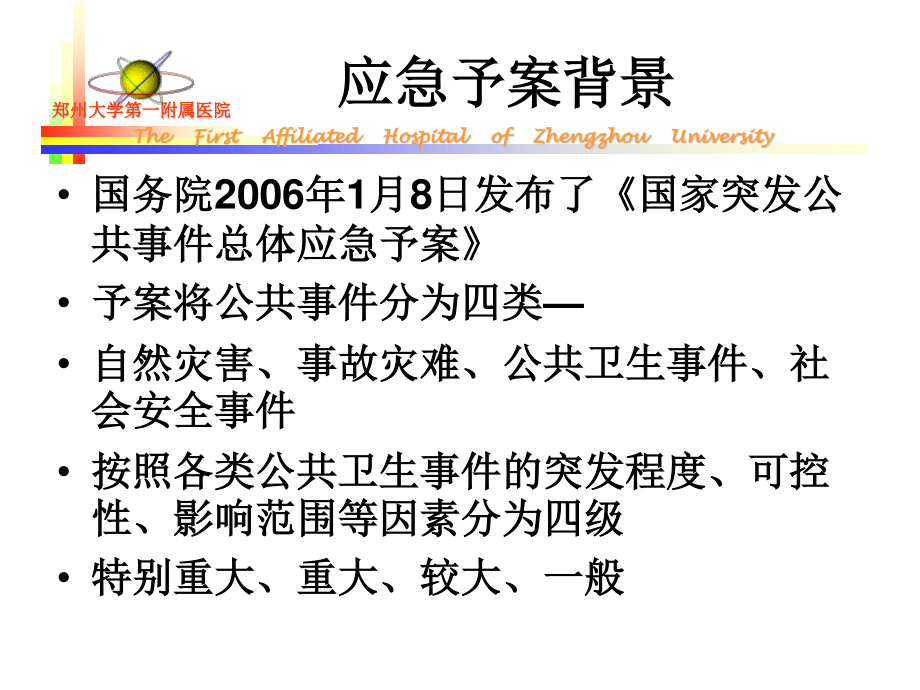 手术室的应急预案.ppt_第2页