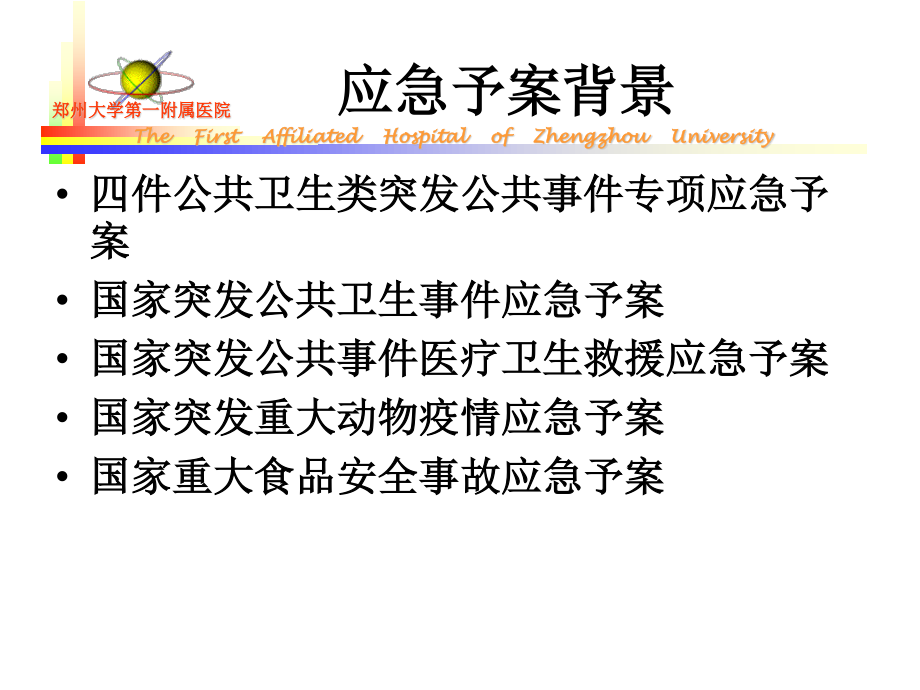 手术室的应急预案.ppt_第3页