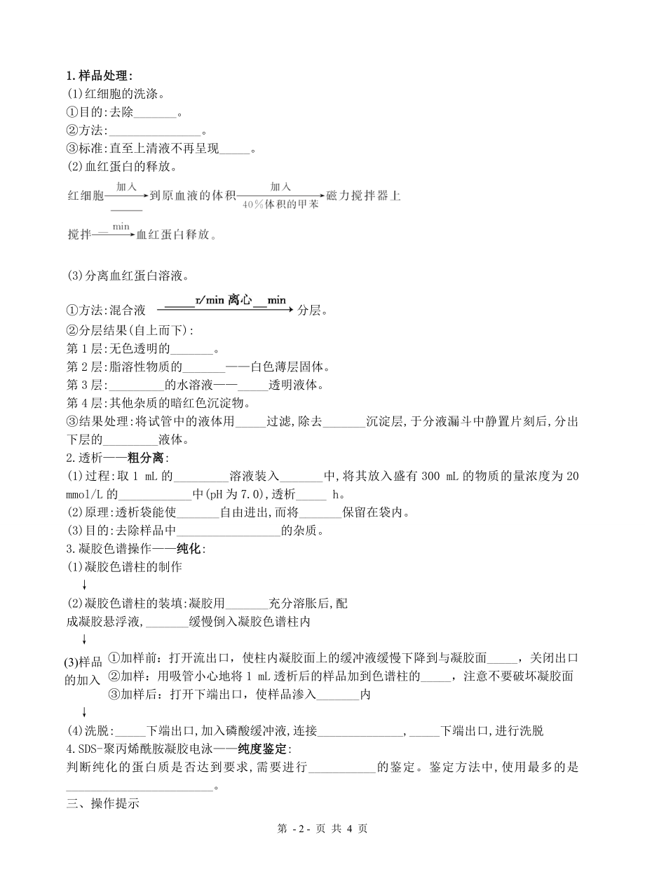 血红蛋白的提取和分离-学案.doc_第2页