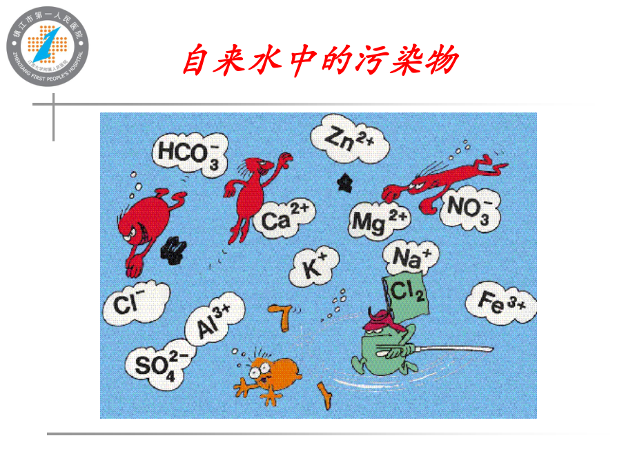 血液透析性发热.ppt_第3页