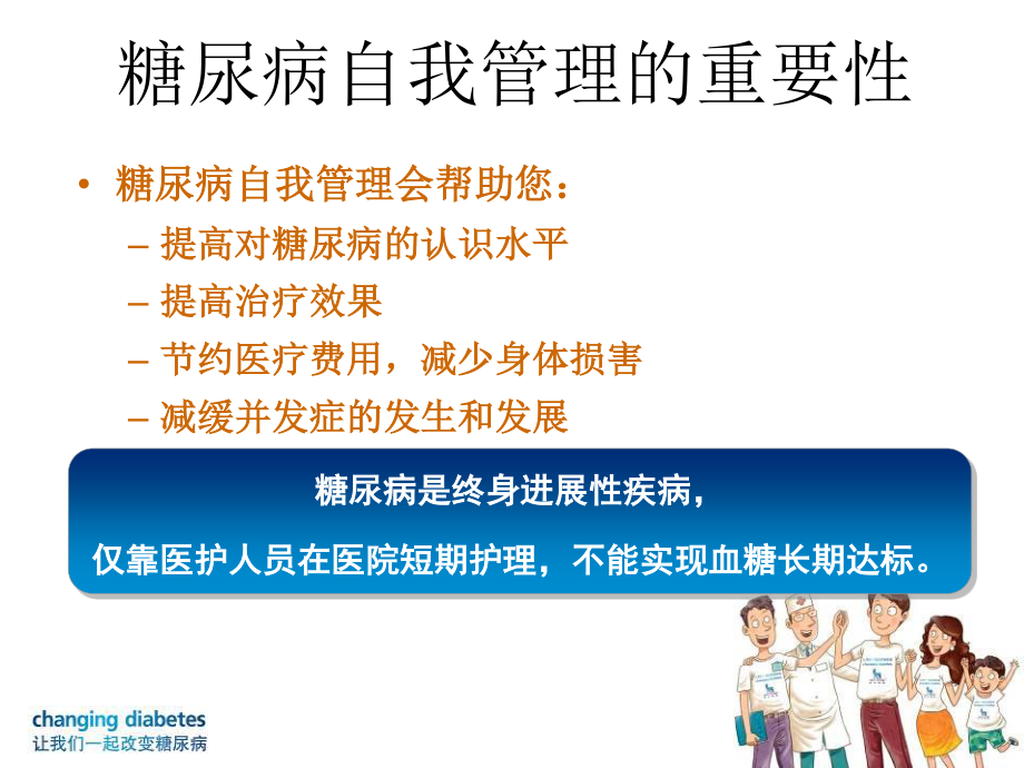 糖尿病的运动和自我监测.ppt_第2页