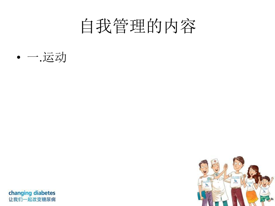 糖尿病的运动和自我监测.ppt_第3页