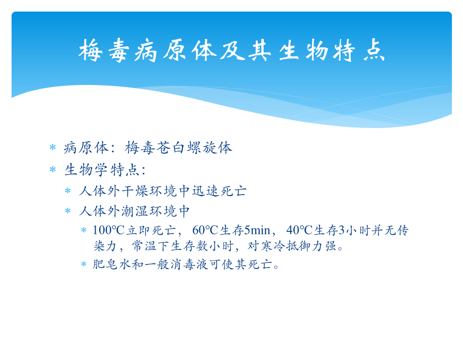 梅毒诊治指南(2014).ppt_第2页