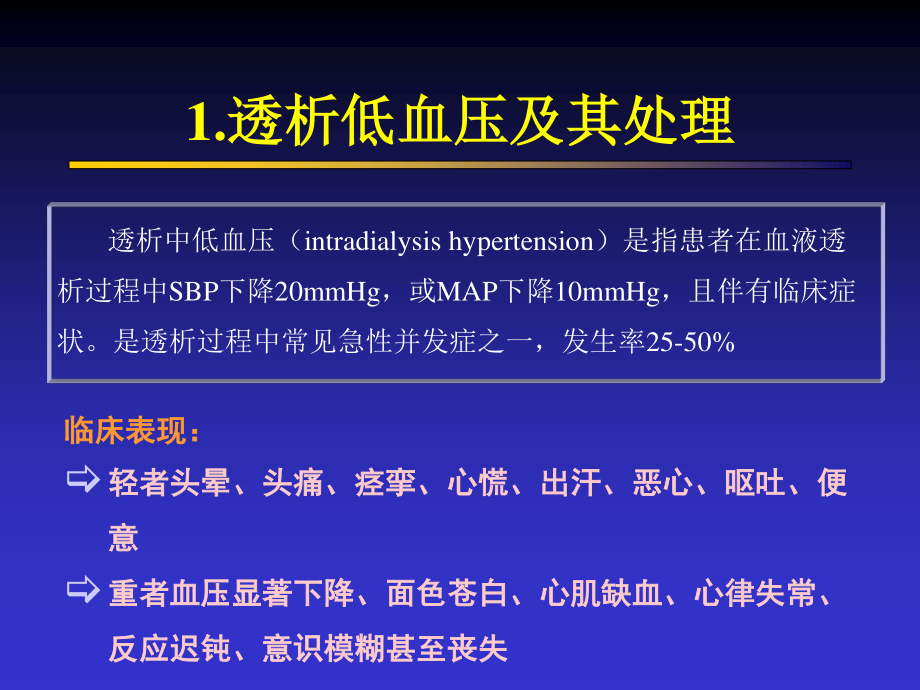 血液透析急性并发症(石).ppt_第3页