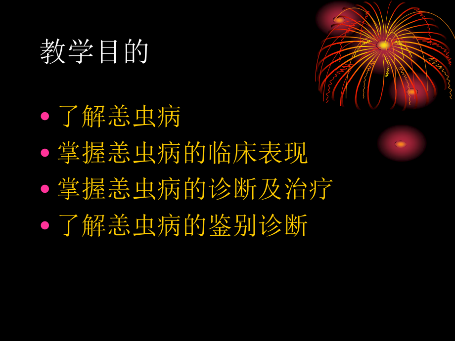 恙虫病---教学查房.ppt_第2页