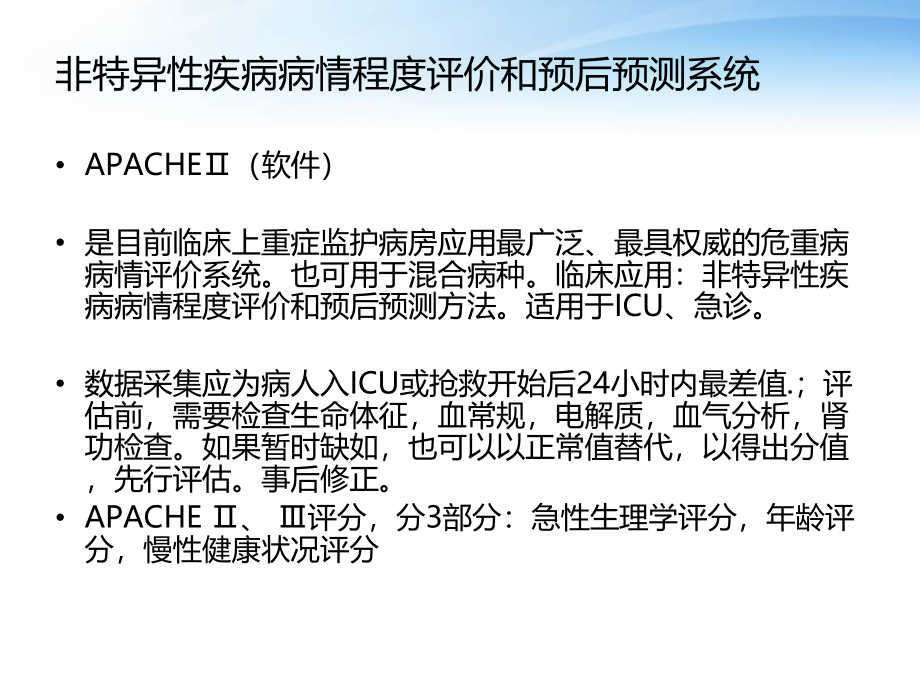 常用患者病情评估评分表.ppt_第2页