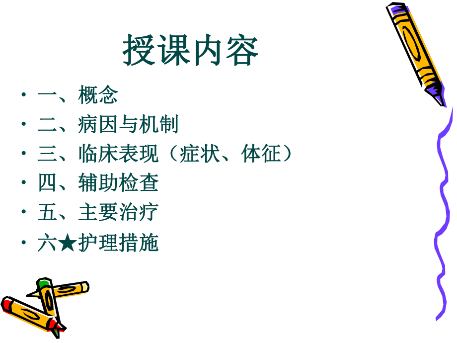 咯血1(1)..ppt_第2页