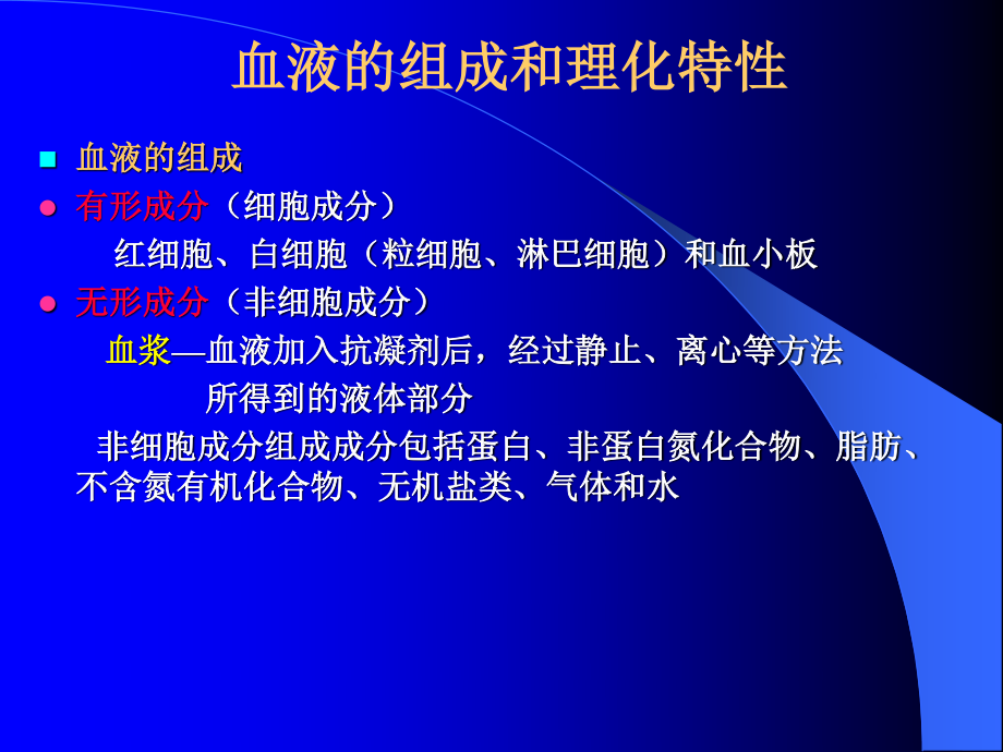 输血和成份输血.ppt_第3页