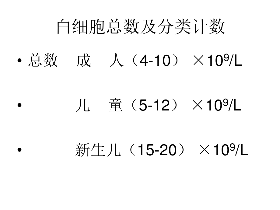 怎样看血常规化验单.ppt_第2页