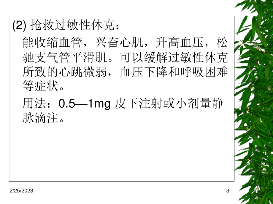 常用急救药品的作用.ppt_第3页