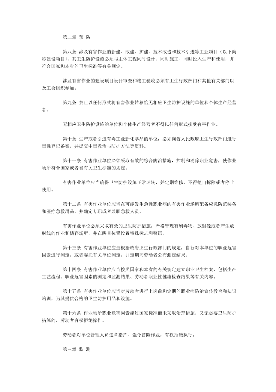 江苏省职业病防治条例(修正).doc_第2页