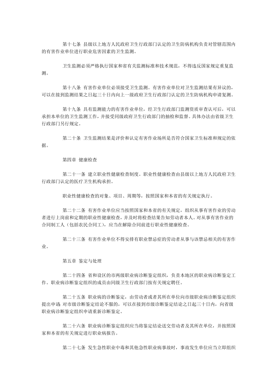 江苏省职业病防治条例(修正).doc_第3页