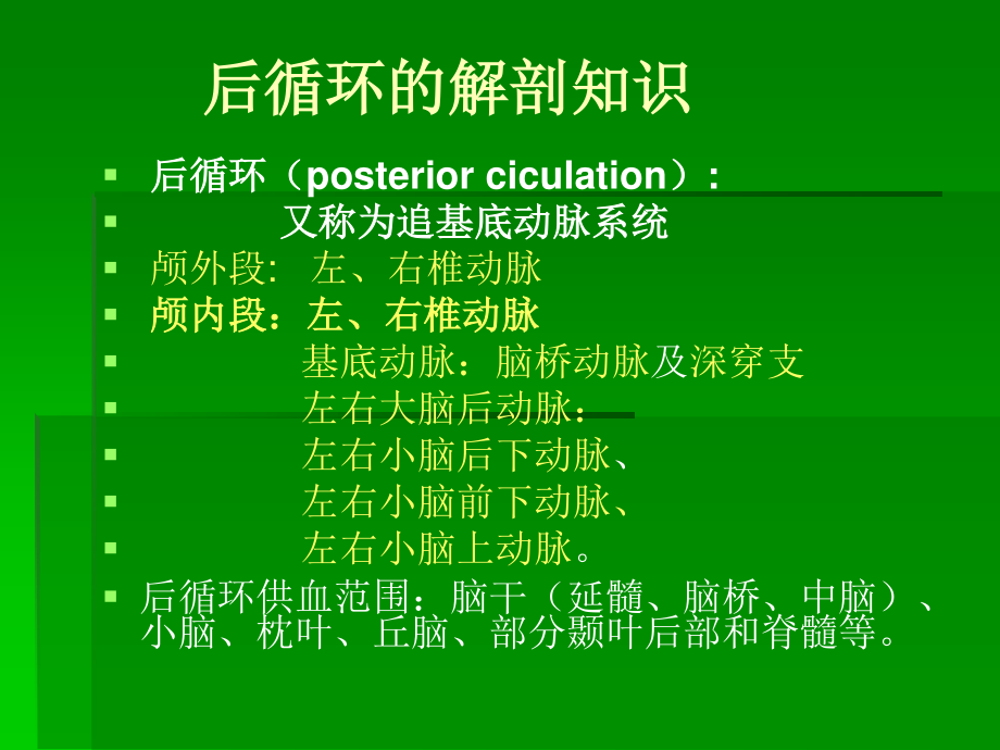 后循环缺血2指南.ppt_第2页