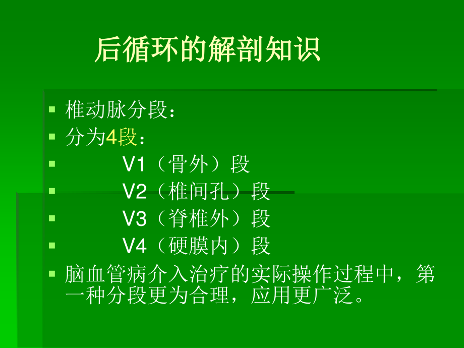 后循环缺血2指南.ppt_第3页