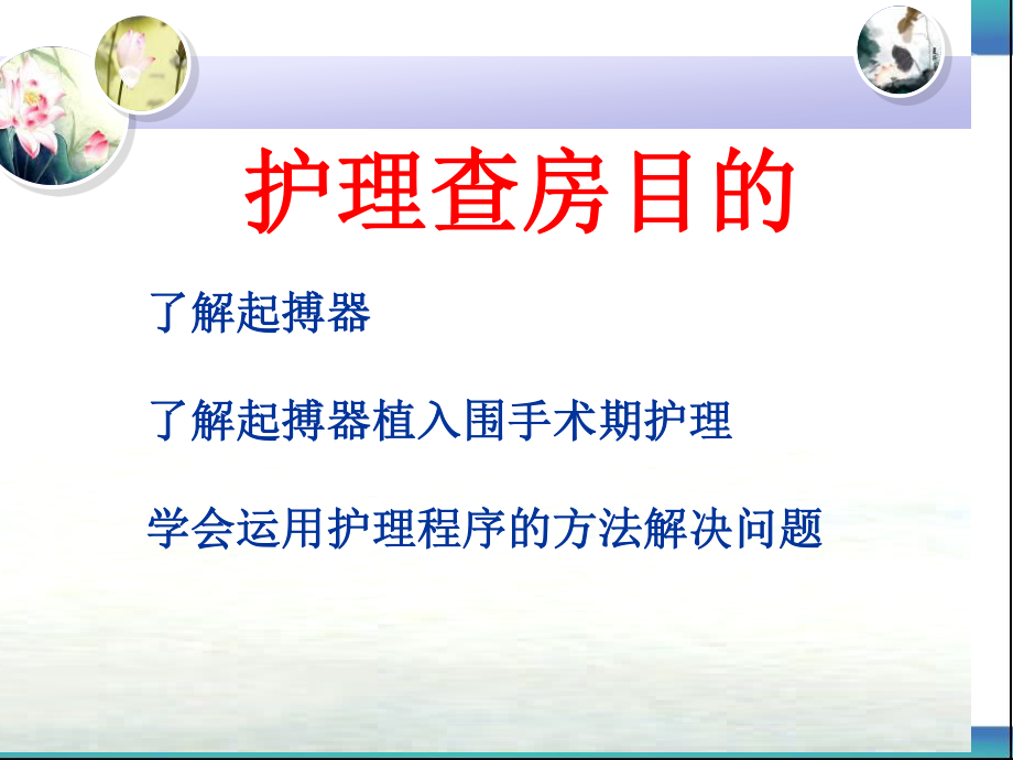 永久起搏器教学查房.ppt_第3页