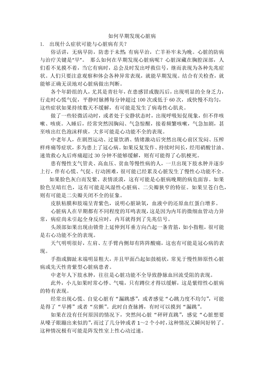 如何早期发现心脏病.docx_第1页