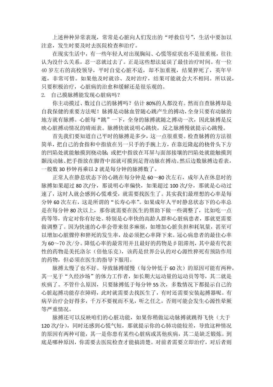 如何早期发现心脏病.docx_第2页