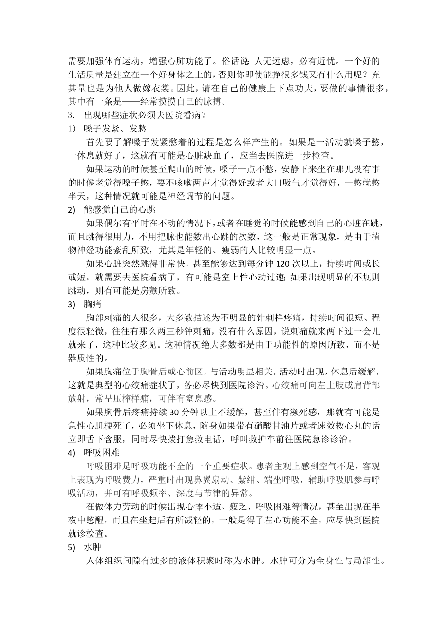 如何早期发现心脏病.docx_第3页