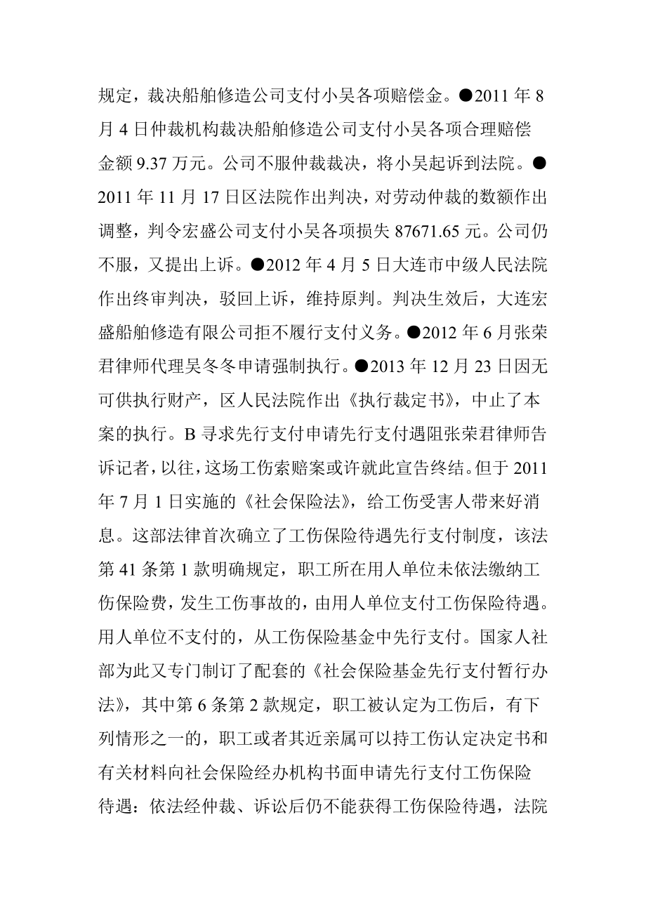 我省首例“工伤先行支付案”一审宣判.doc_第2页