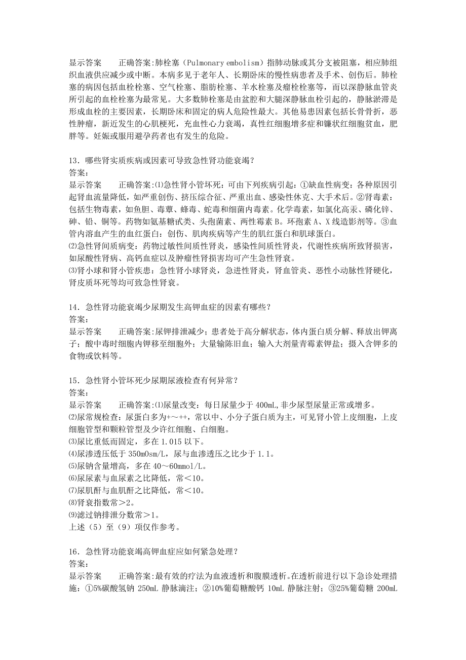 急诊问答题.txt_第3页