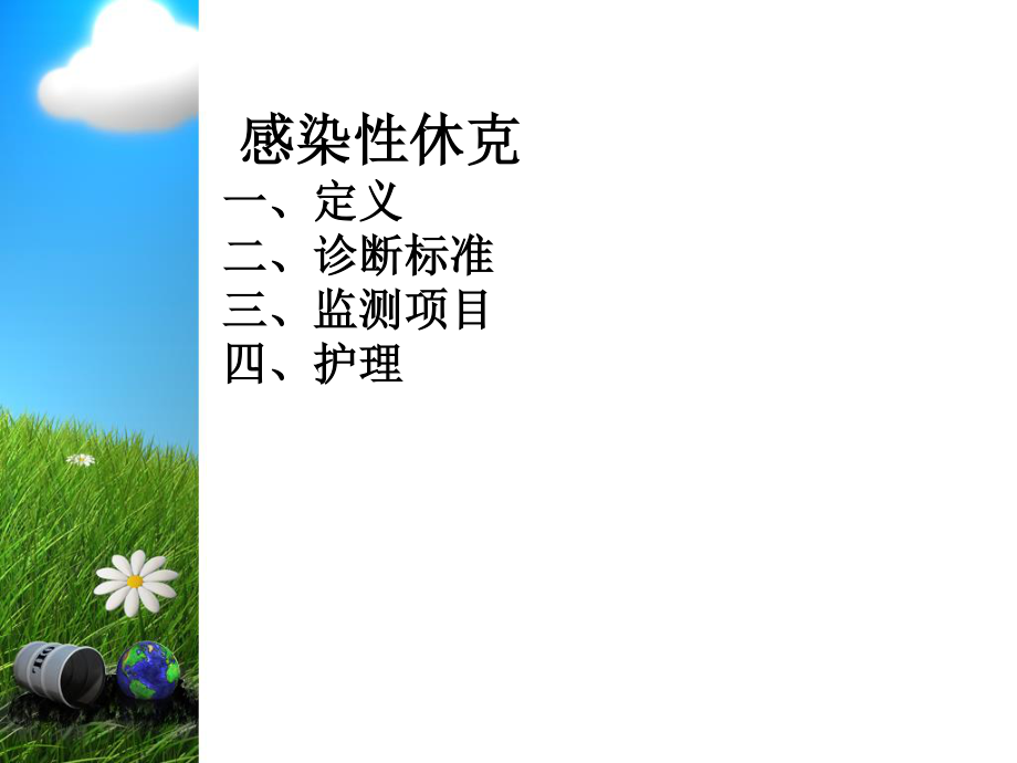 感染性休克PPT-(2).ppt_第2页