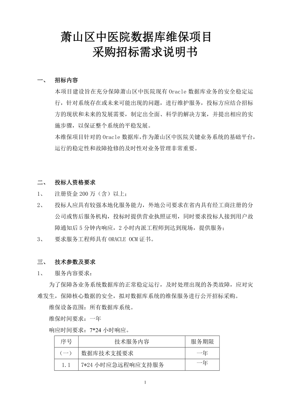 浙江新华医院HIS系统.doc_第1页