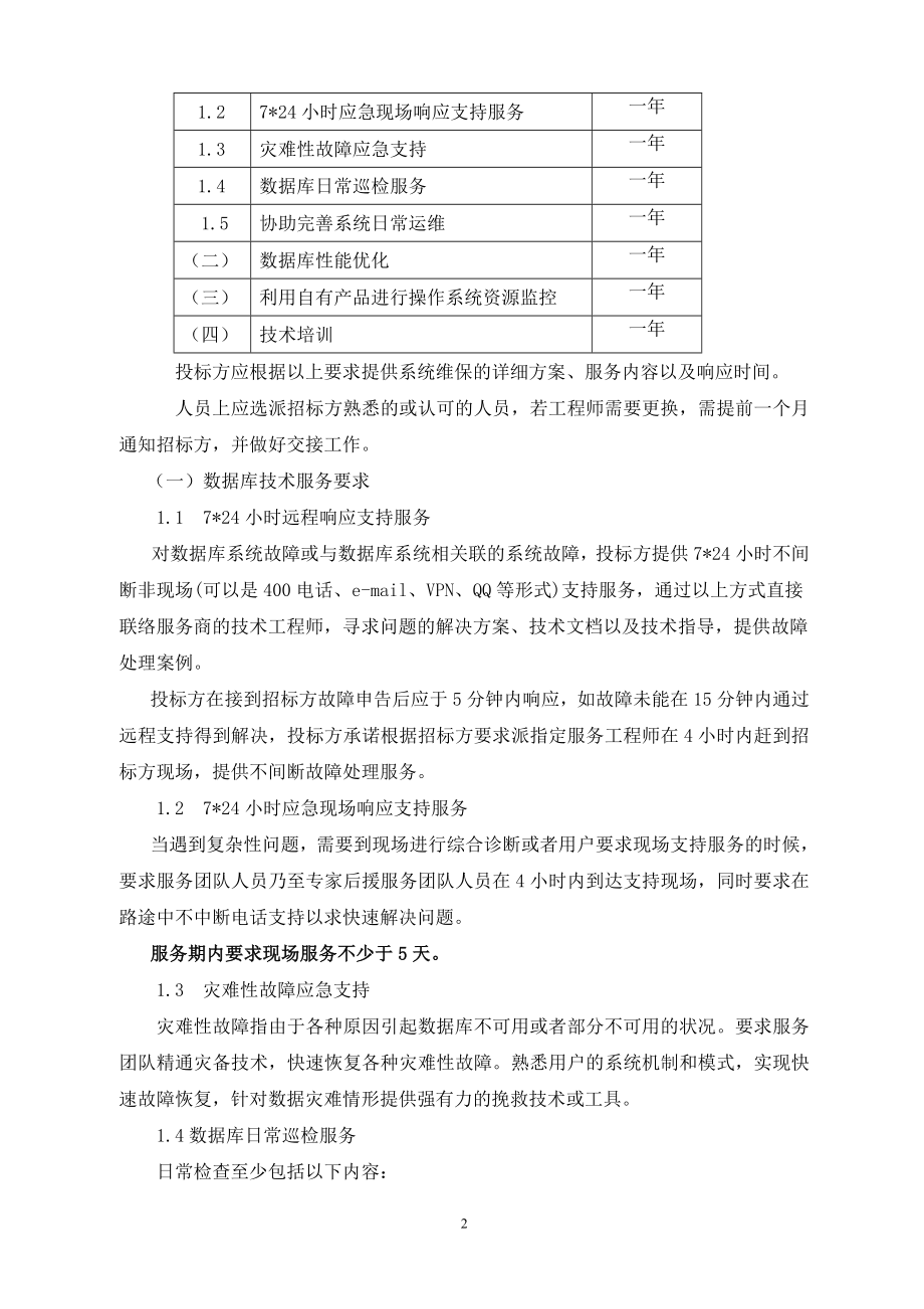 浙江新华医院HIS系统.doc_第2页