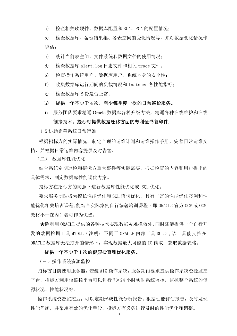 浙江新华医院HIS系统.doc_第3页