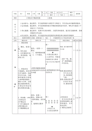 原地双手胸前投篮与游戏.doc