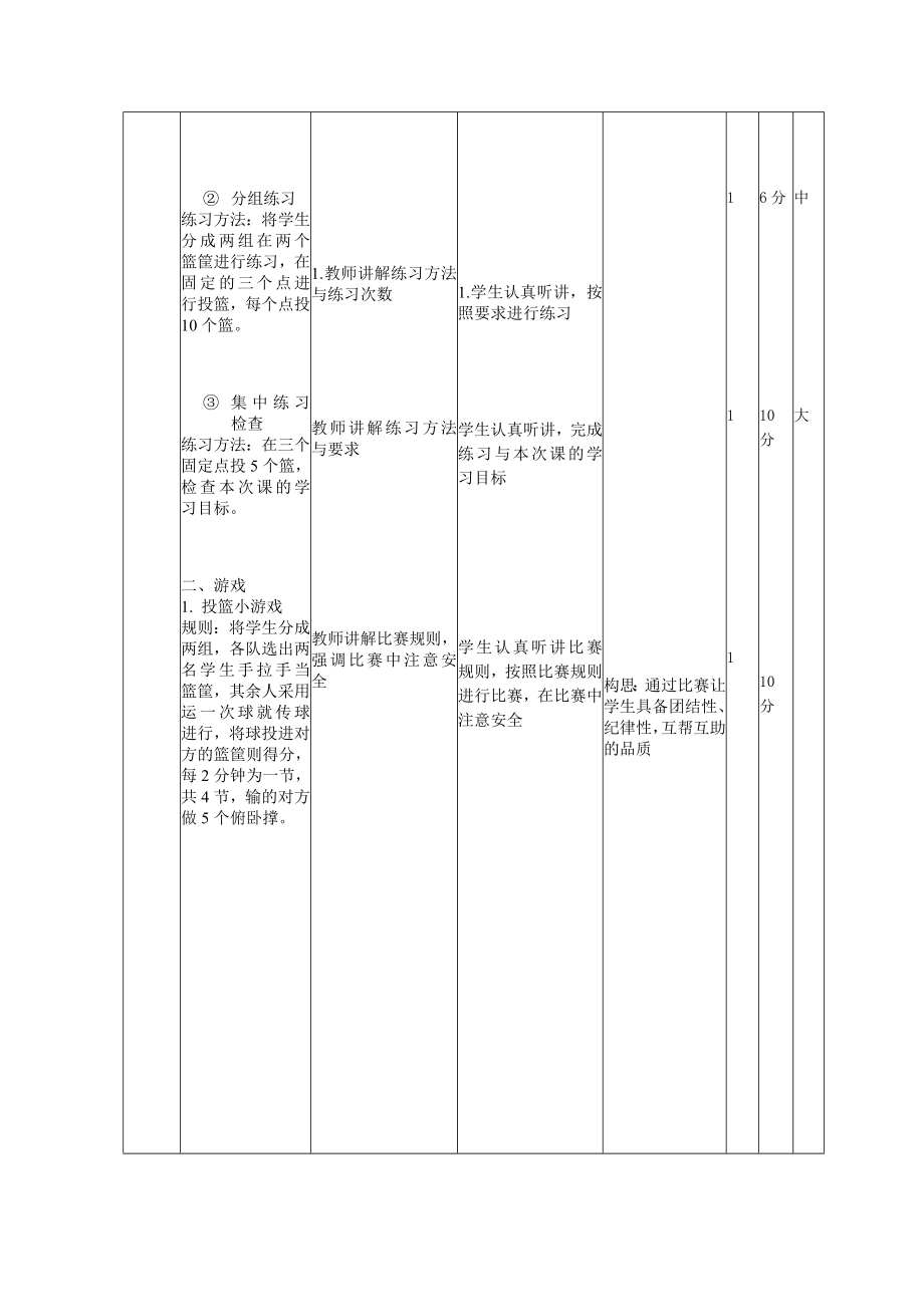 原地双手胸前投篮与游戏.doc_第3页