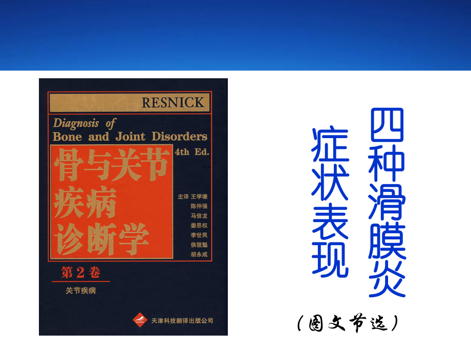 滑膜炎症状汇编.ppt_第1页