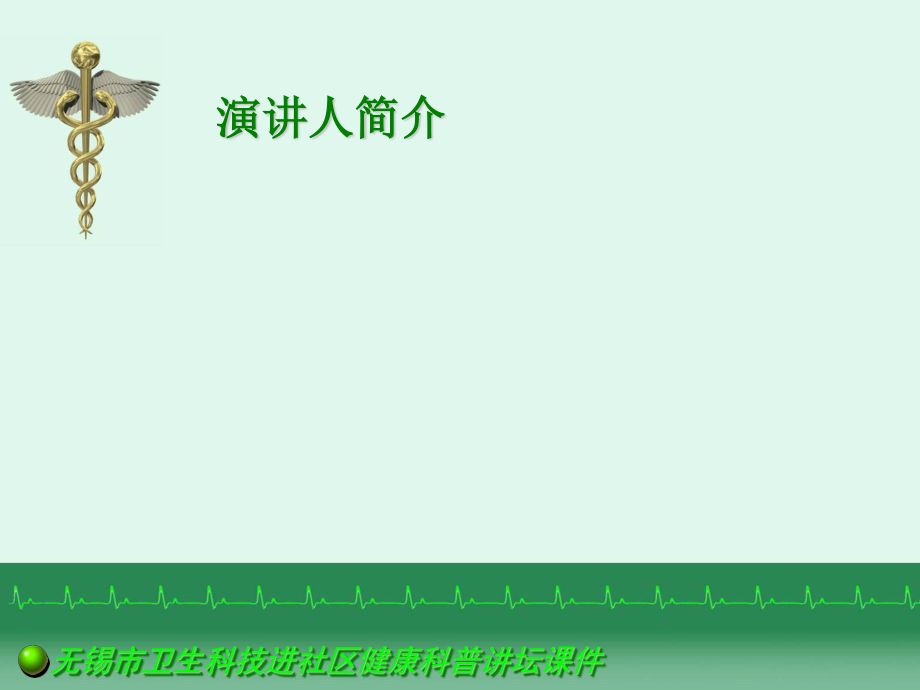 呼吸道传染病防治.ppt_第1页