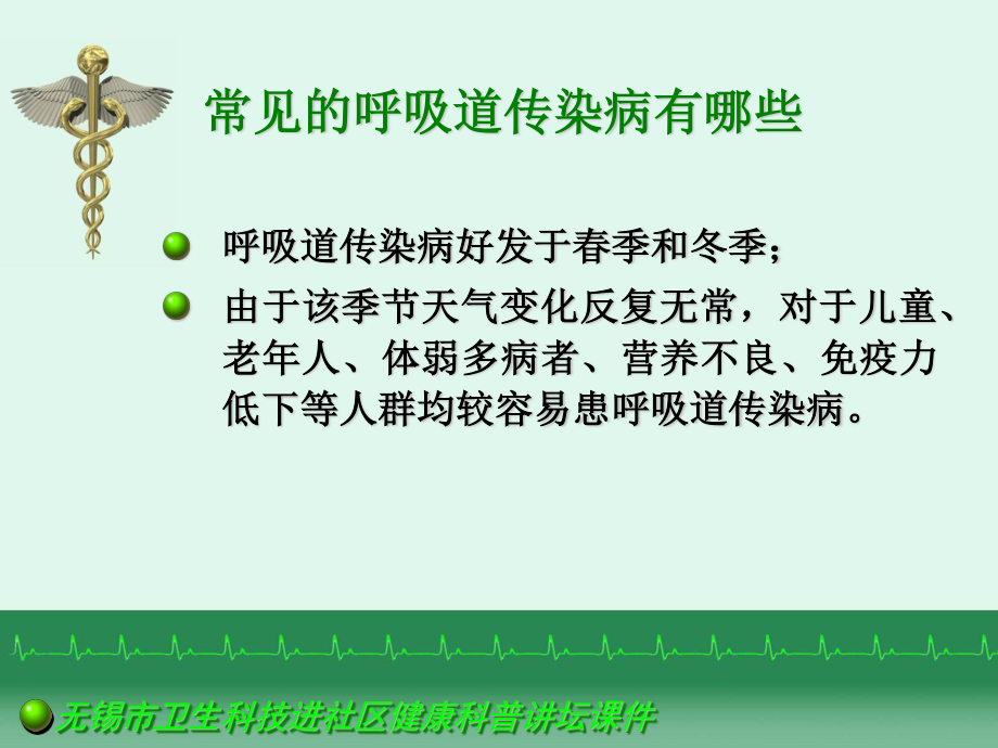 呼吸道传染病防治.ppt_第2页