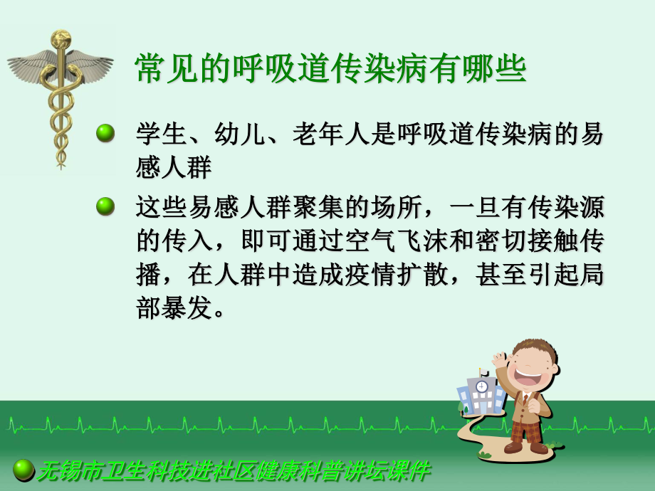 呼吸道传染病防治.ppt_第3页