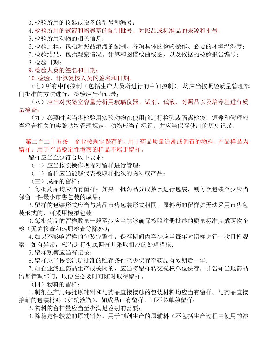 新修订药品GMP认证检查中出现频率较高的缺陷分章节汇总.doc_第2页