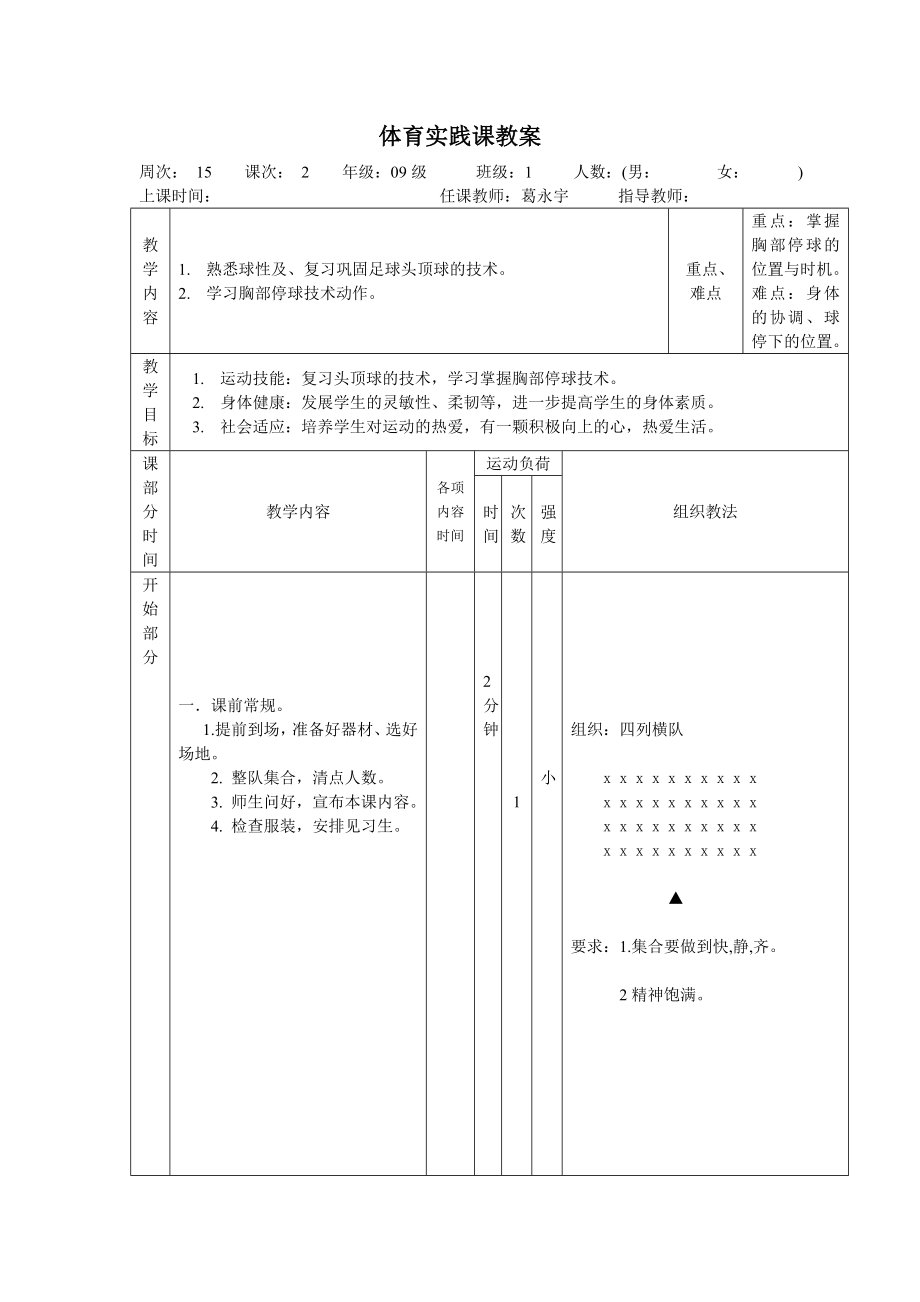 胸部停球.doc_第1页