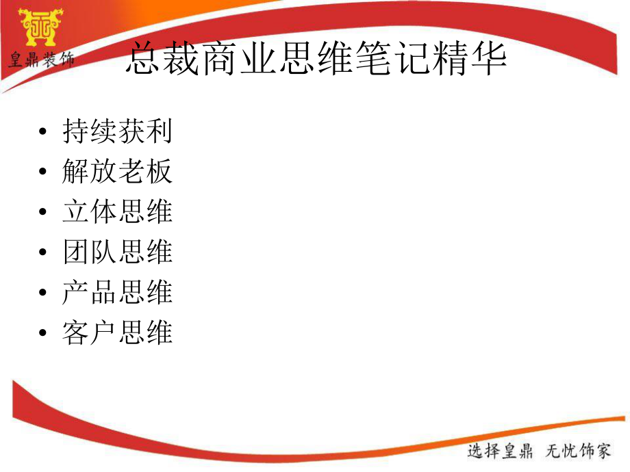 大脑总裁商业思维精华笔记..ppt_第1页