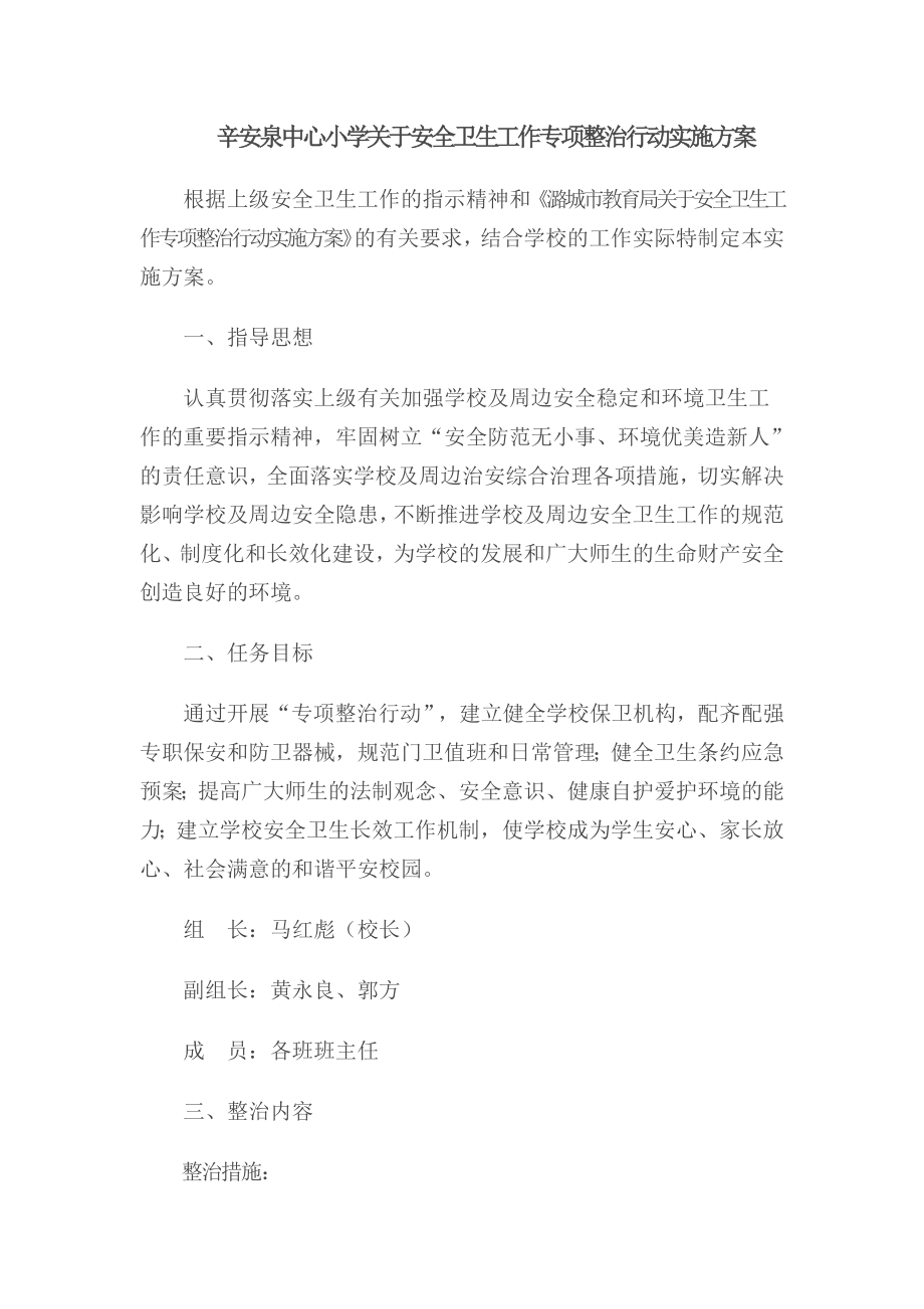 根据上级安全工作的指示精神和.doc_第1页