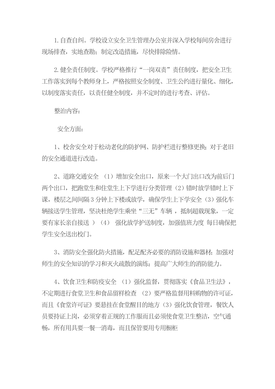 根据上级安全工作的指示精神和.doc_第2页