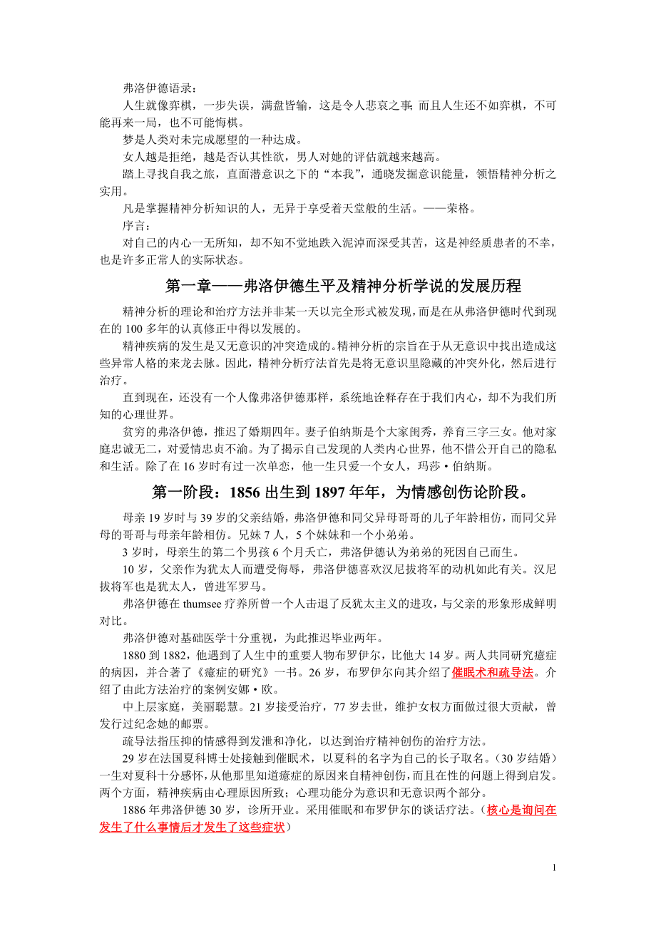 弗洛伊德精神分析理论与典型案例.doc_第1页