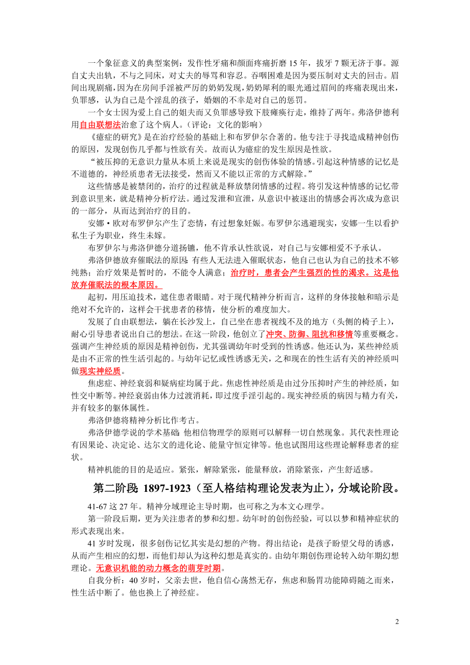 弗洛伊德精神分析理论与典型案例.doc_第2页