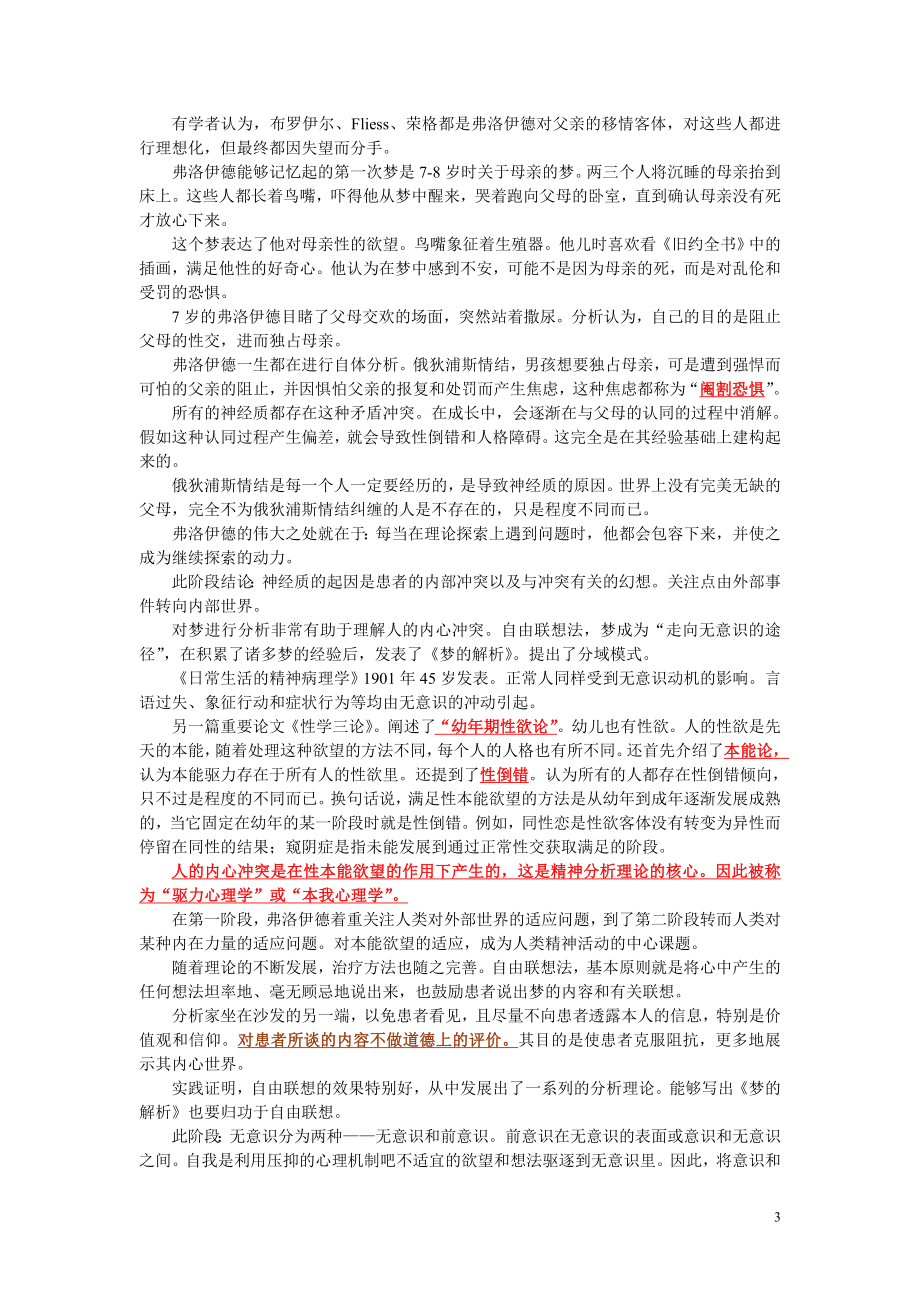 弗洛伊德精神分析理论与典型案例.doc_第3页