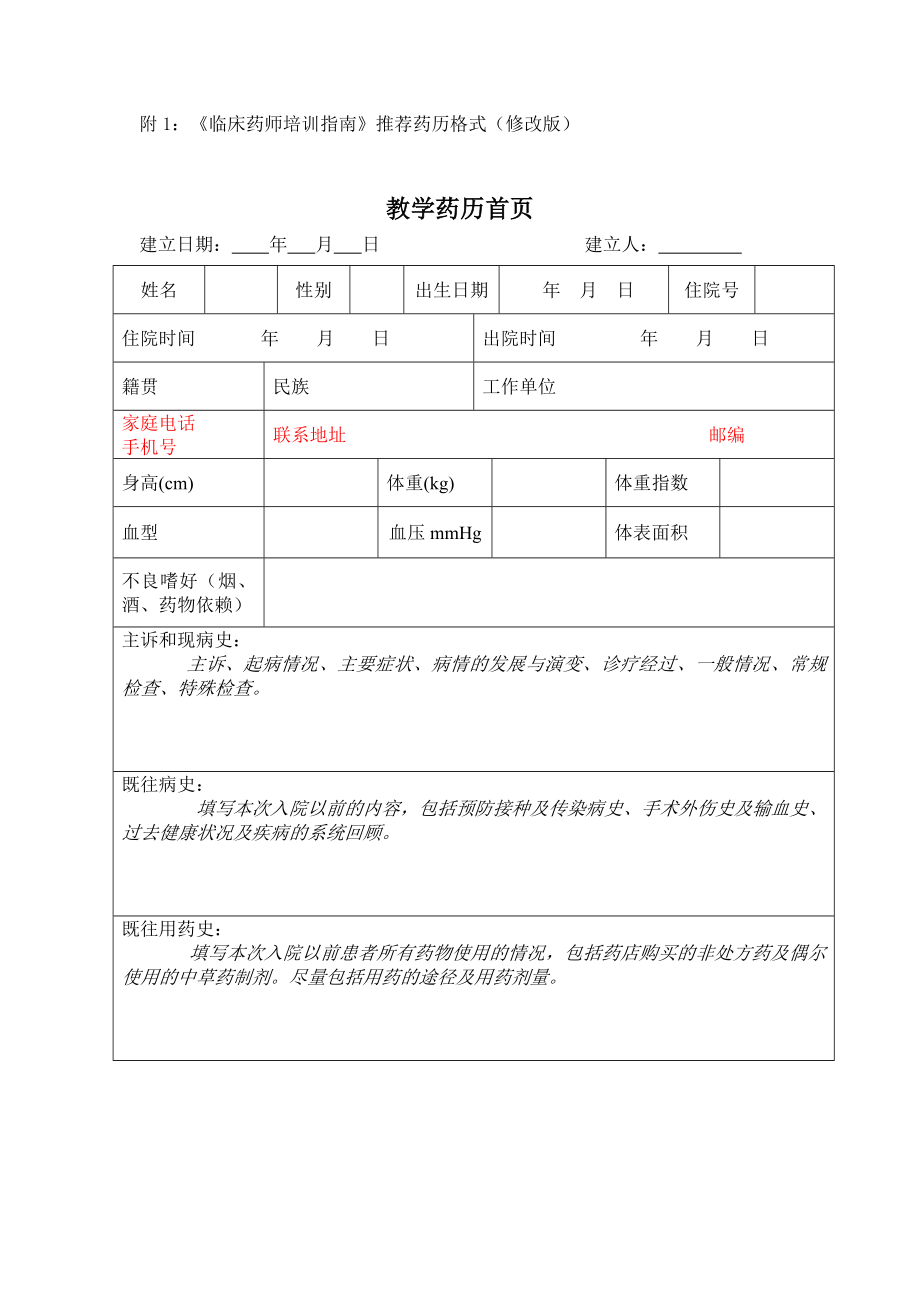 药历书写规范.doc_第2页